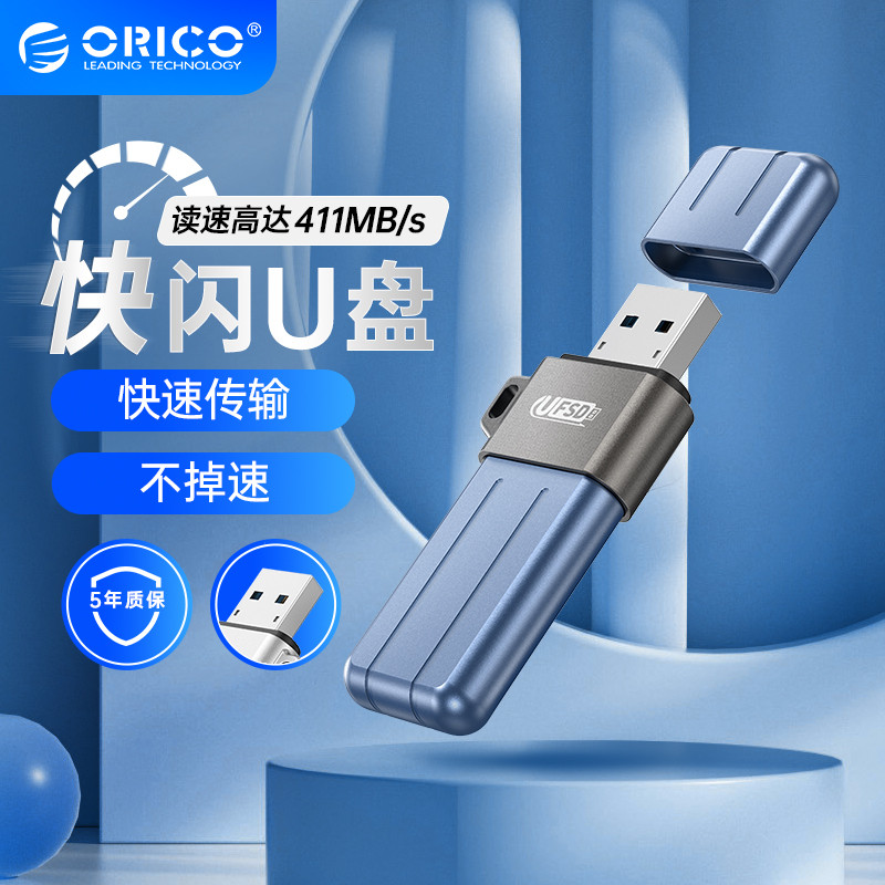 ORICO UFSD-X快闪U盘评测：不只是快，关键不掉速