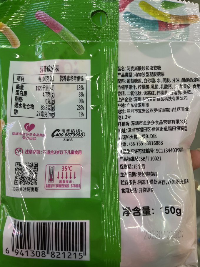 阿麦斯糖果巧克力