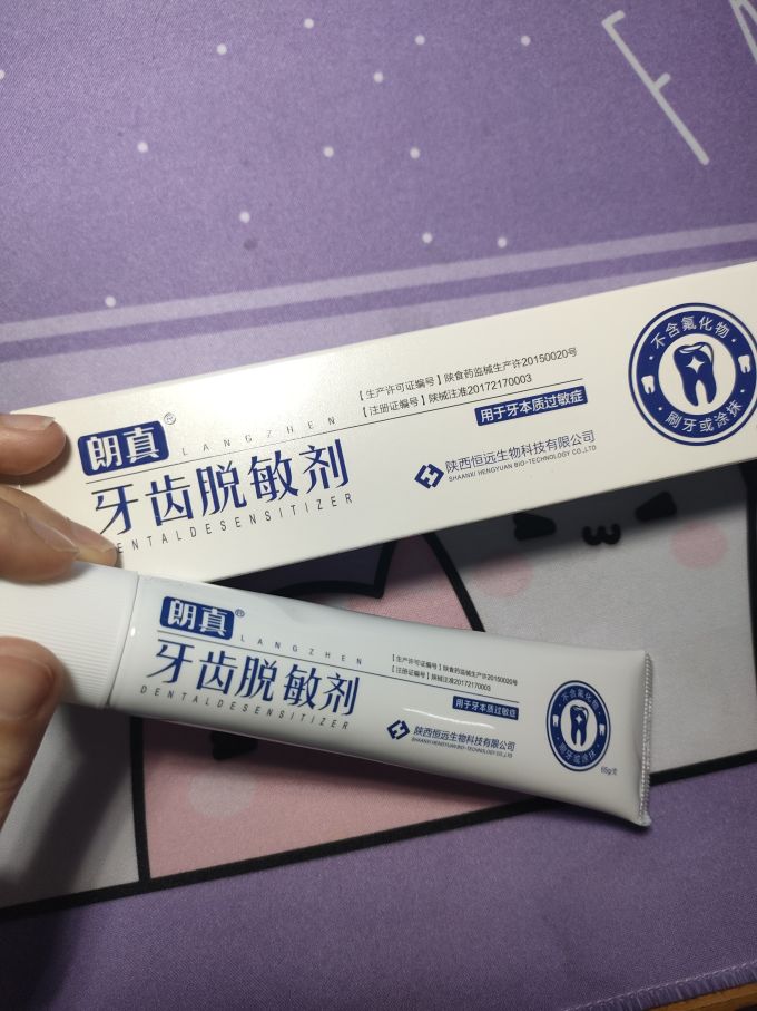 朗真牙膏
