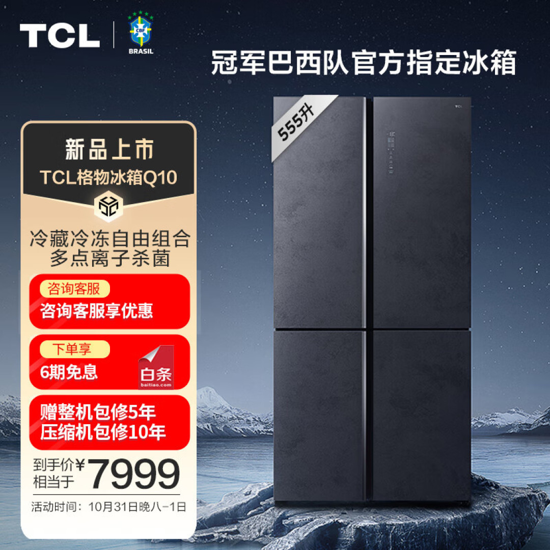 双11值得买！空间自由变，一家三代都够用的TCL格物冰箱Q10