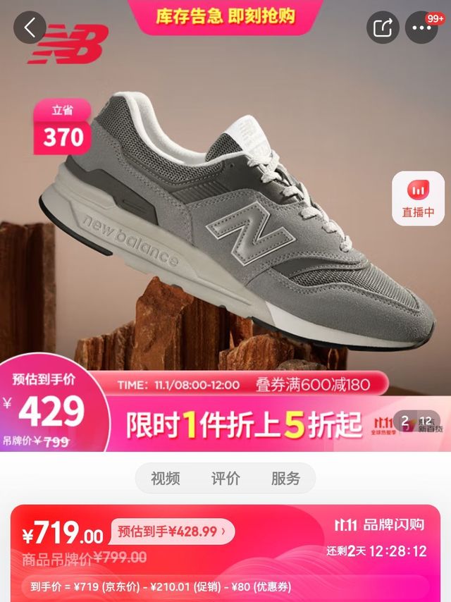 287元的new balance 997H，全年新低，冲吧