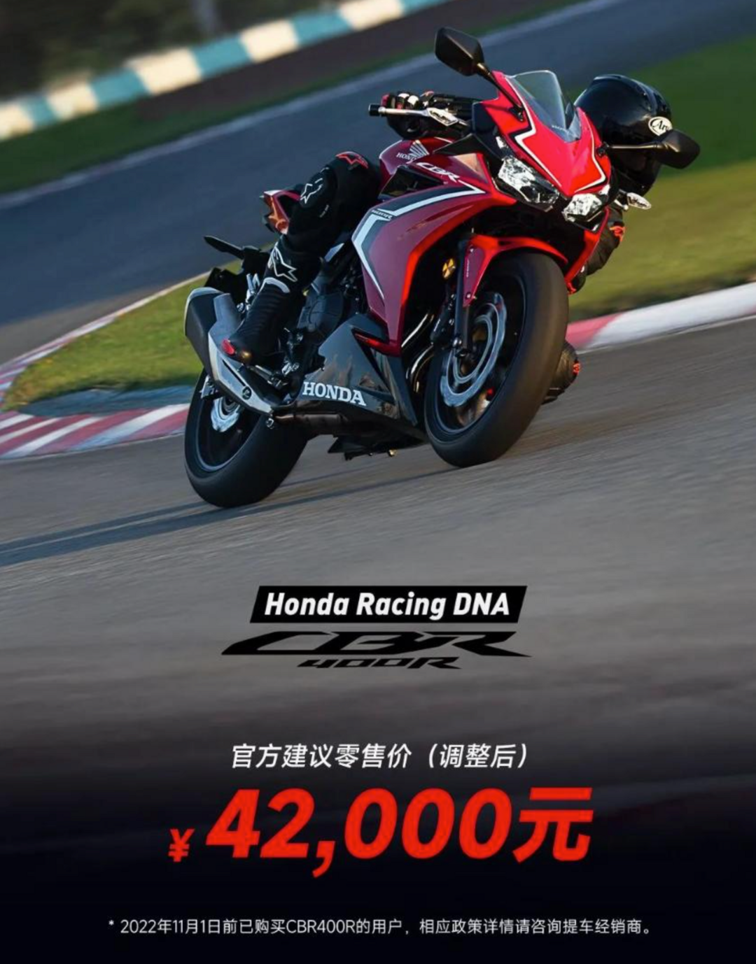 本田官宣，400系列摩托车价格下调