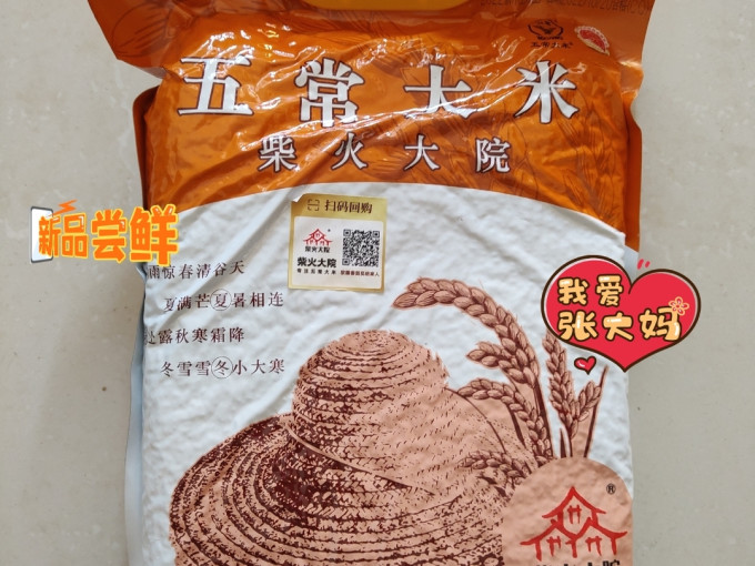 柴火大院大米