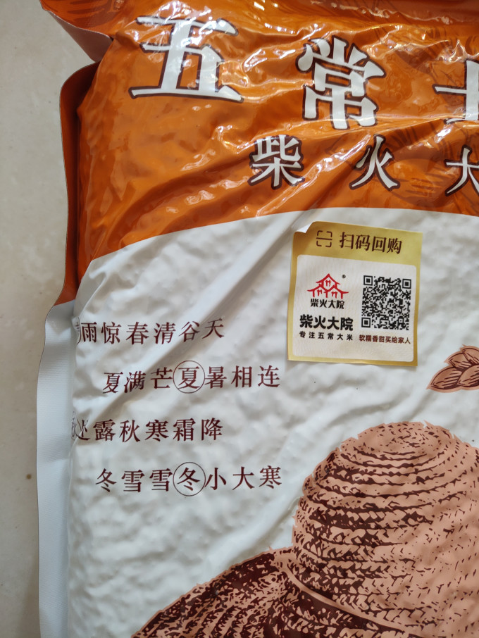 柴火大院大米