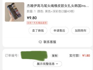 40根头绳只要1.8元