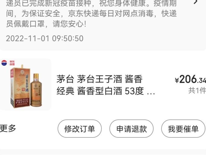 茅台白酒