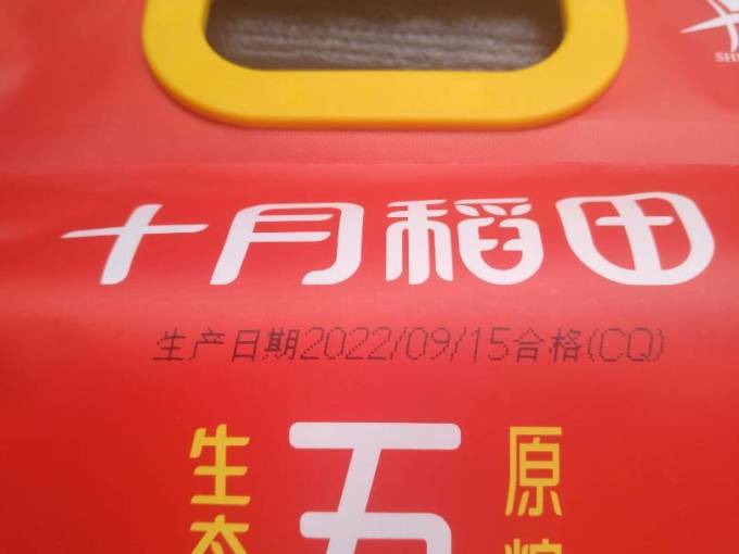 十月稻田大米