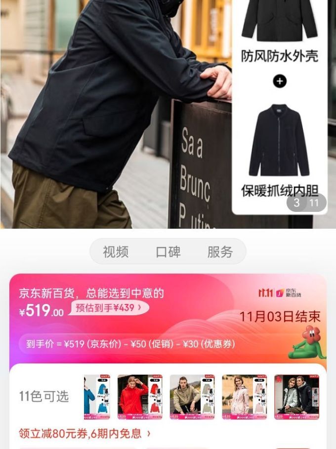 思凯乐冲锋衣