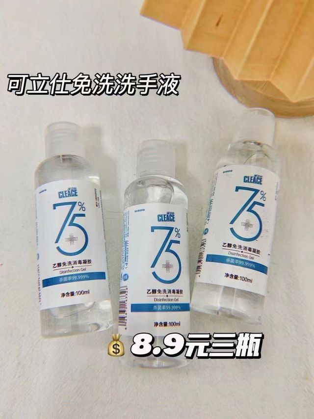 免洗洗手液酒精