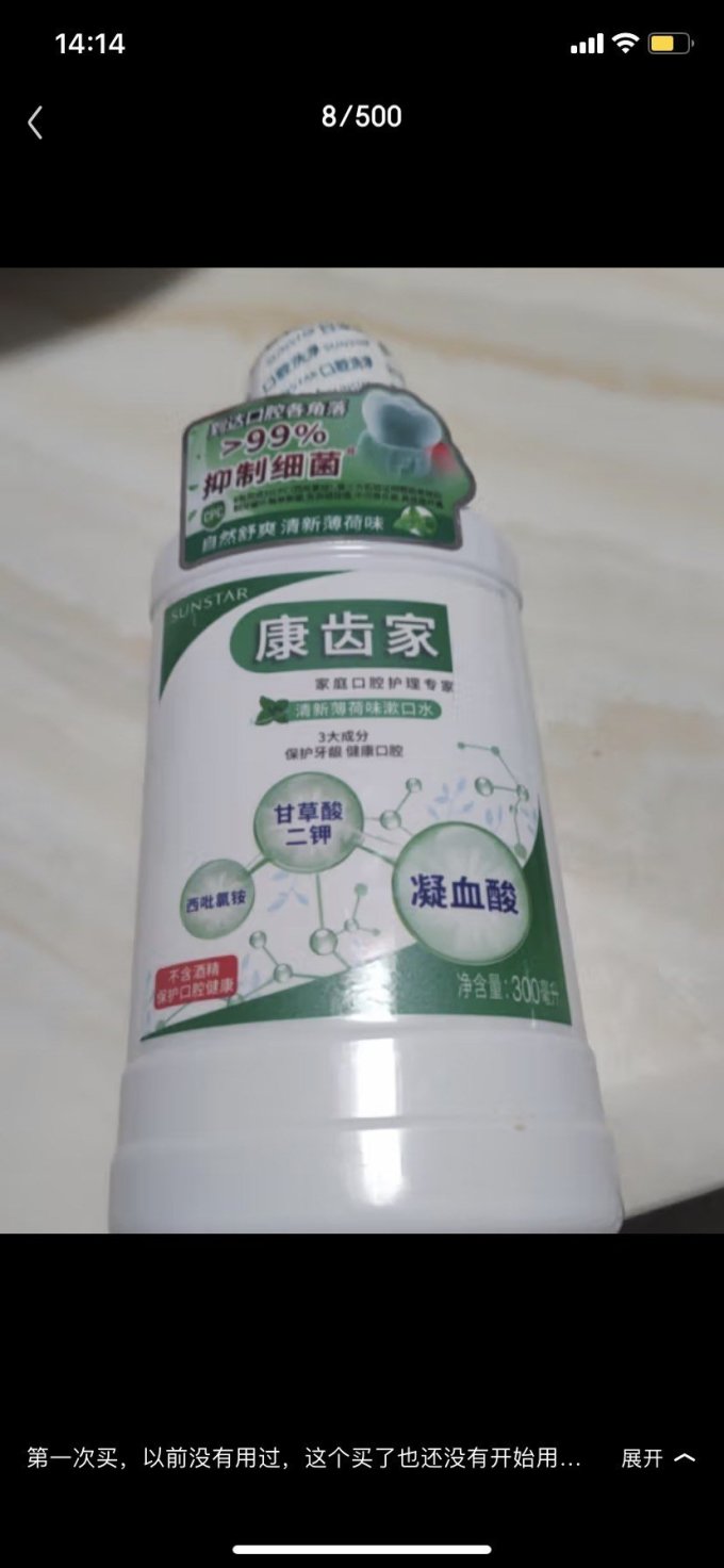 漱口水
