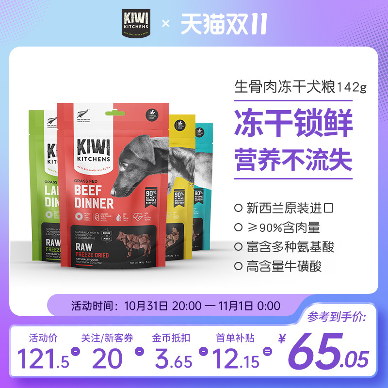 KiwiKitchens狗粮怎么样?
