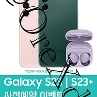 网传｜运营商宣传海报泄露三星 Galaxy S23 外观设计和发布日期