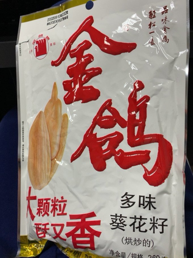 金鸽坚果炒货
