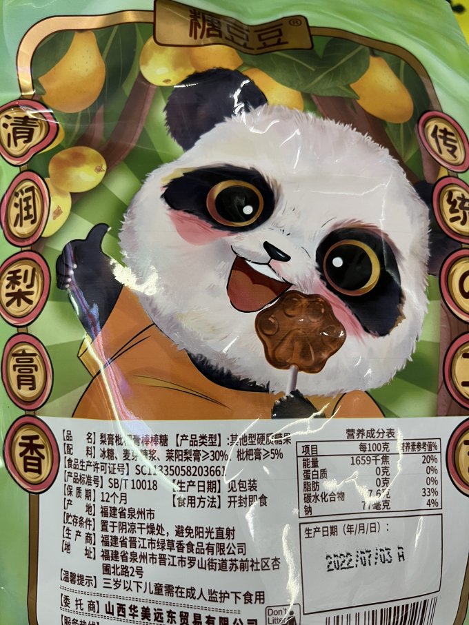 糖豆豆糖果巧克力