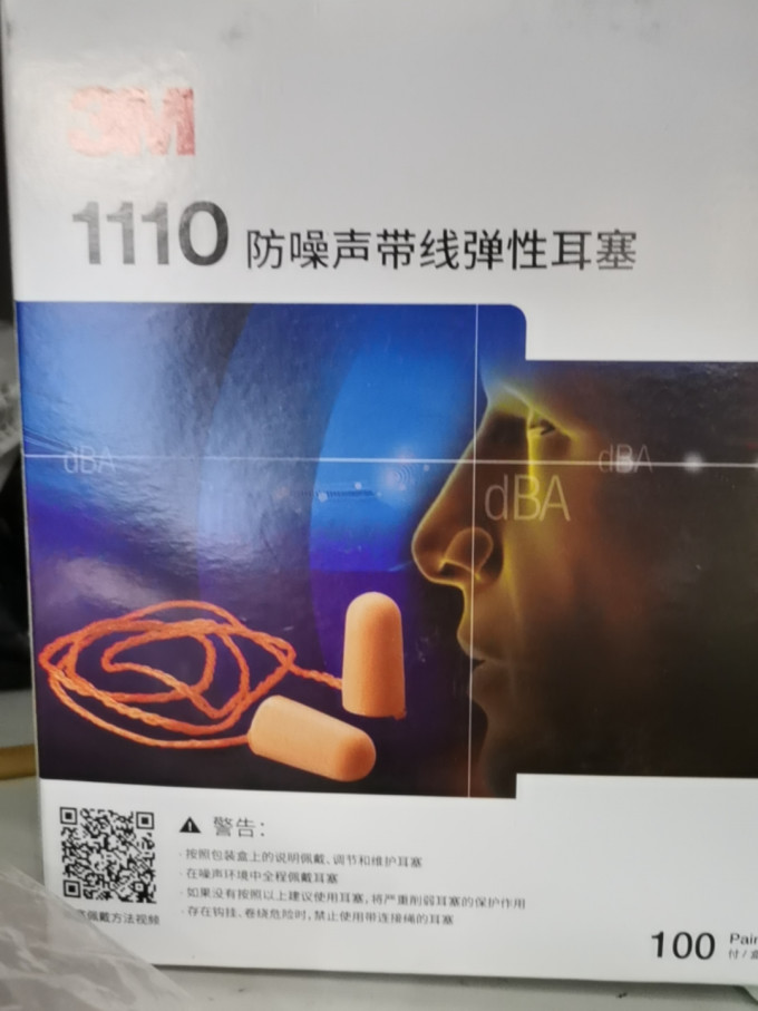 耳塞