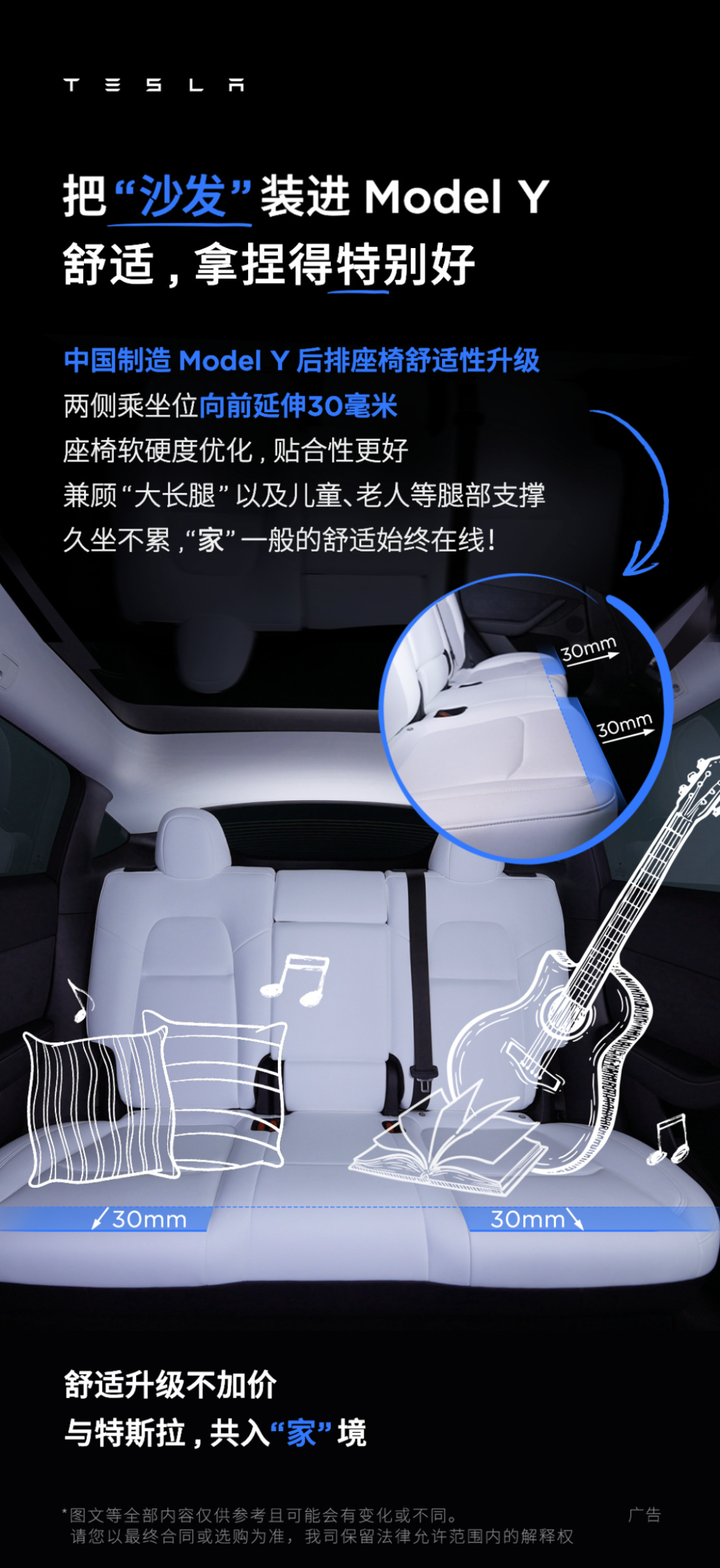 官宣特斯拉Model Y座椅升级加长，舒适度提升