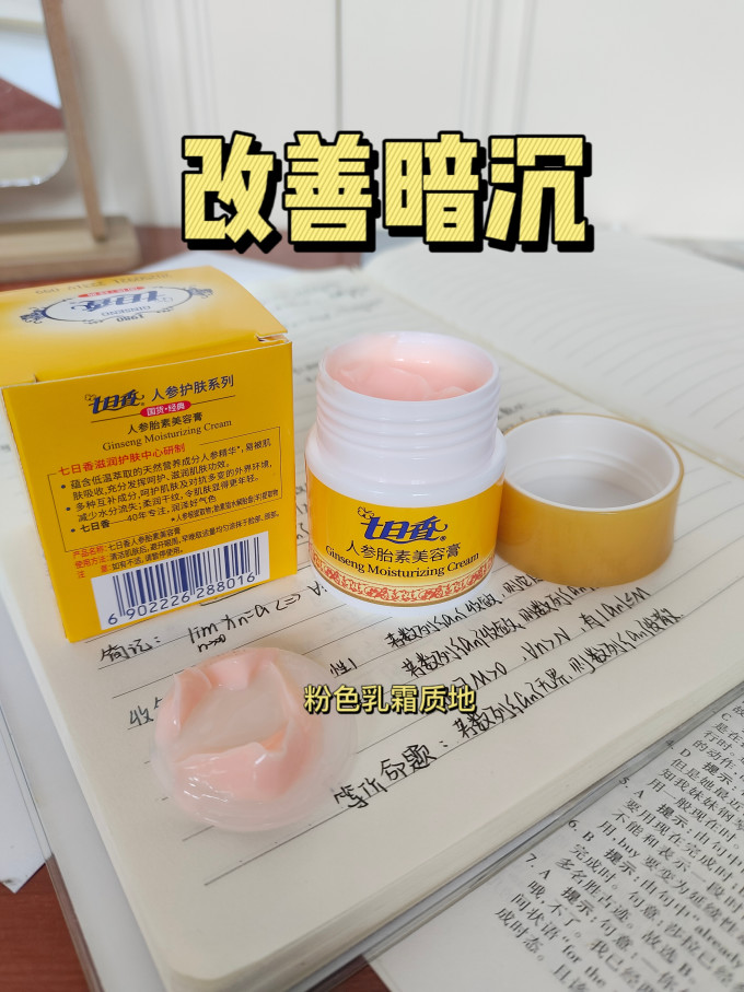 七日香护肤套装