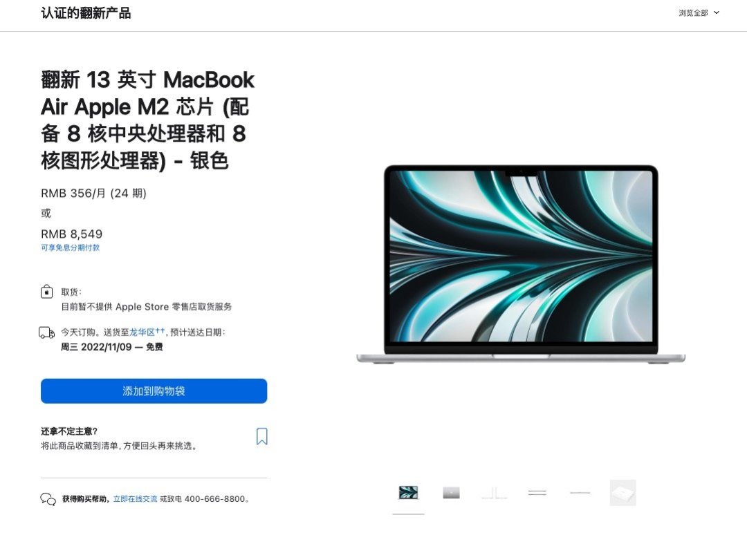 苹果推出官翻版13英寸M2 MacBook Air笔记本,价格优势不大