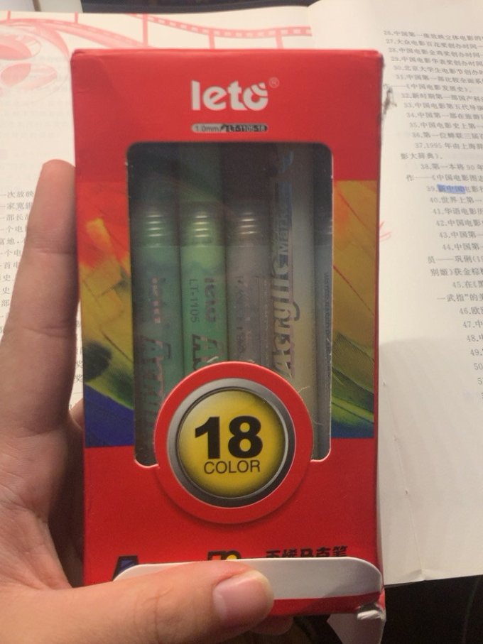 乐途文具水彩笔