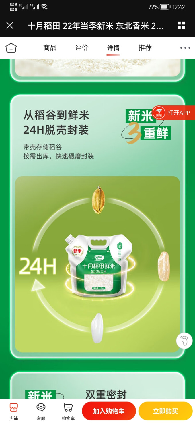 大米
