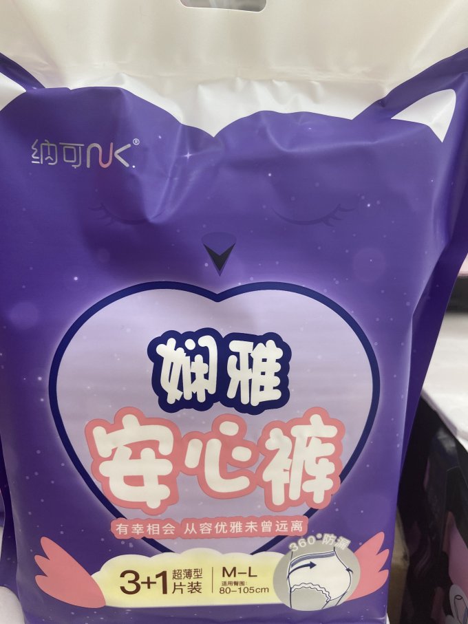 纳可卫生巾