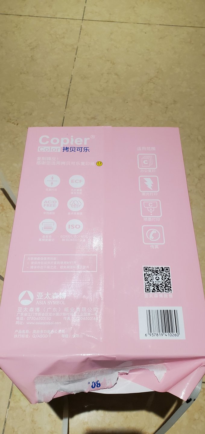 亚太森博复印纸