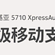 诺基亚 5710 XpressAudio 迎 OTA 升级，现已支持移动支付