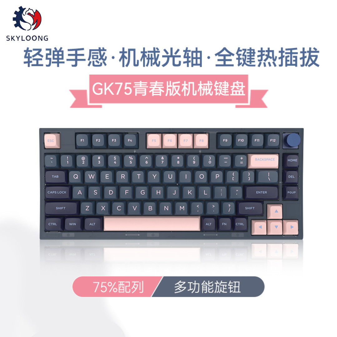 旋风轴加持的摸鱼神器Skyloong GK75三模机械键盘体验