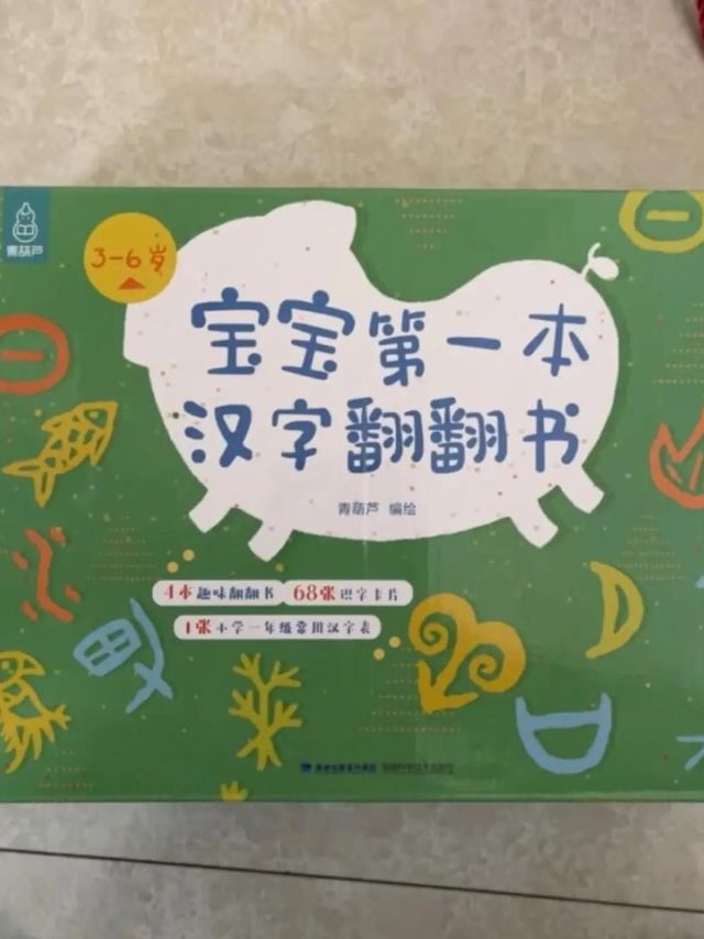让宝宝快速识字的游戏书。