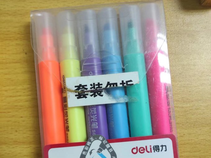 得力荧光笔