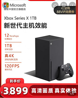 只要3599！Xbox Series X 主机准备抢起来！
