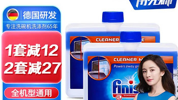 finish亮碟洗碗机清洁剂洗涤内壁专用机体清洁剂 深层去油污250ml*2 （消垢去油污除异味）