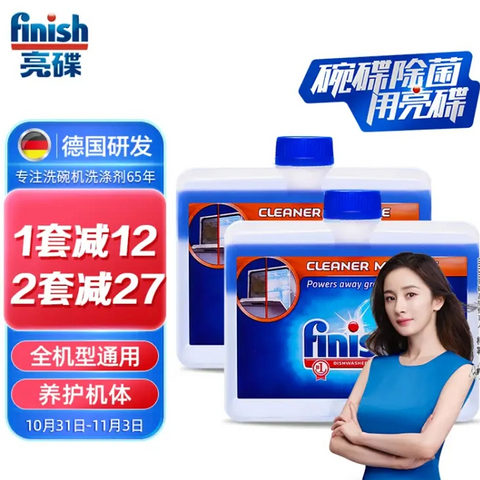 finish亮碟洗碗机清洁剂洗涤内壁专用机体清洁剂 深层去油污250ml*2 （消垢去油污除异味）