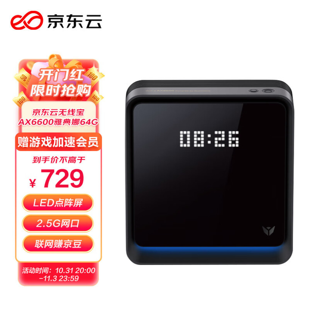 会挣钱信号强，高端无线路由器，半年能免费回本？京东云无线宝雅典娜实测