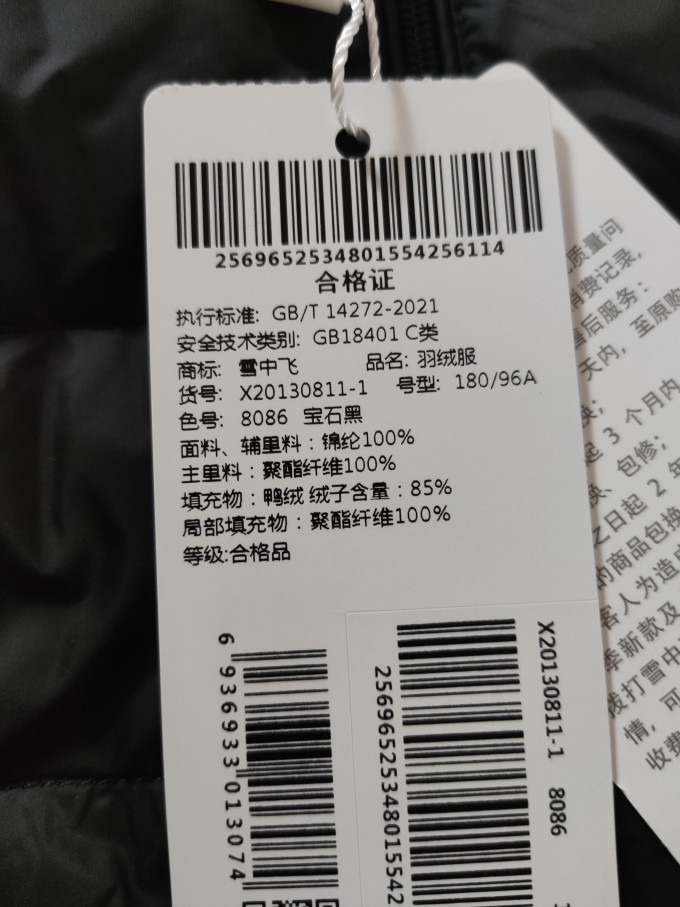 雪中飞男士马甲