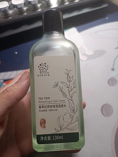 茶树控油舒缓修复水乳