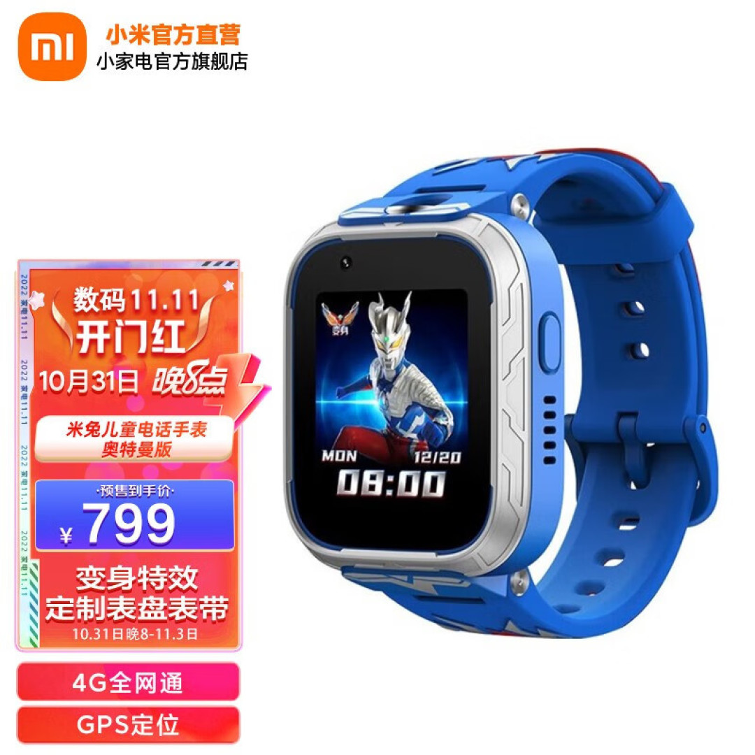 连大人也无法拒绝，米兔儿童手表6X奥特曼定制版你爱了吗
