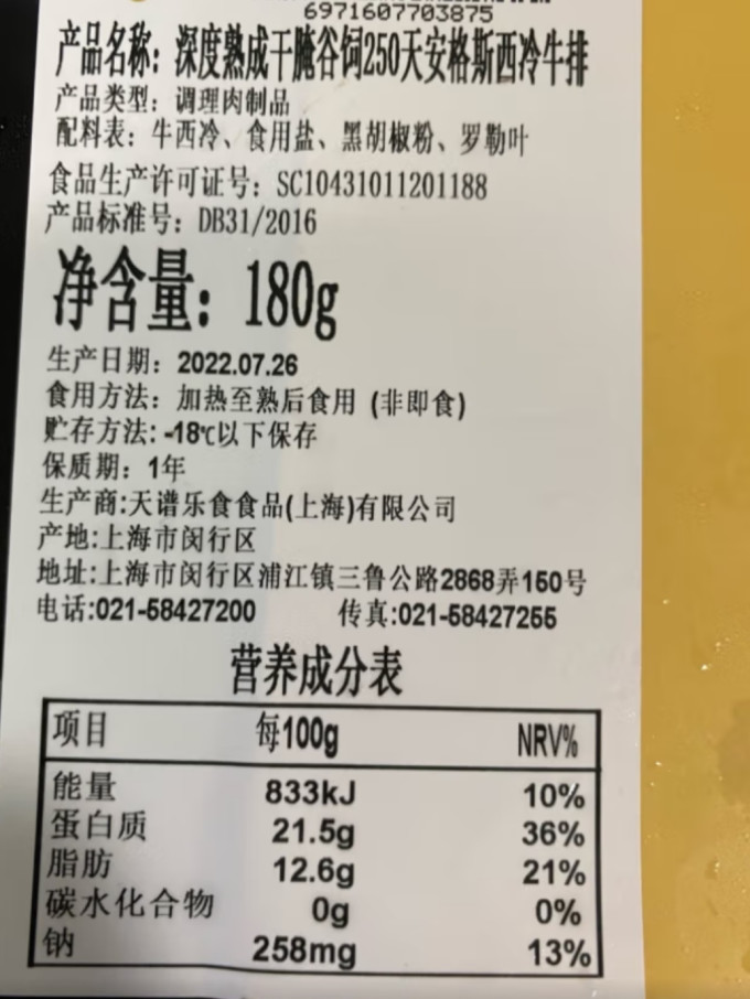 天谱乐食牛肉