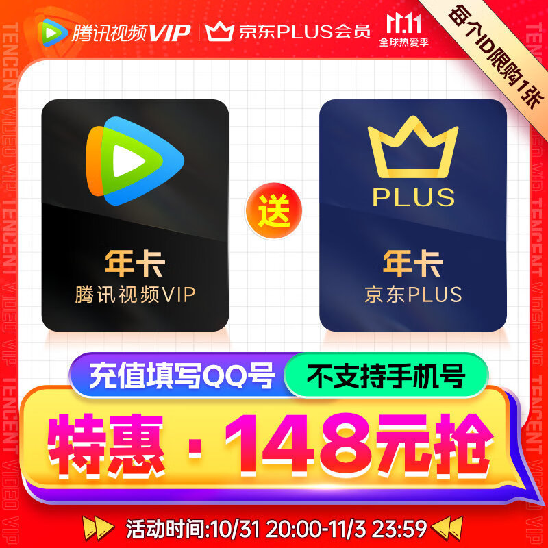 双十一VIP会员省钱购买攻略：腾讯视频VIP、爱奇艺VIP、QQ音乐、京东PLUS、哔哩哔哩大会员