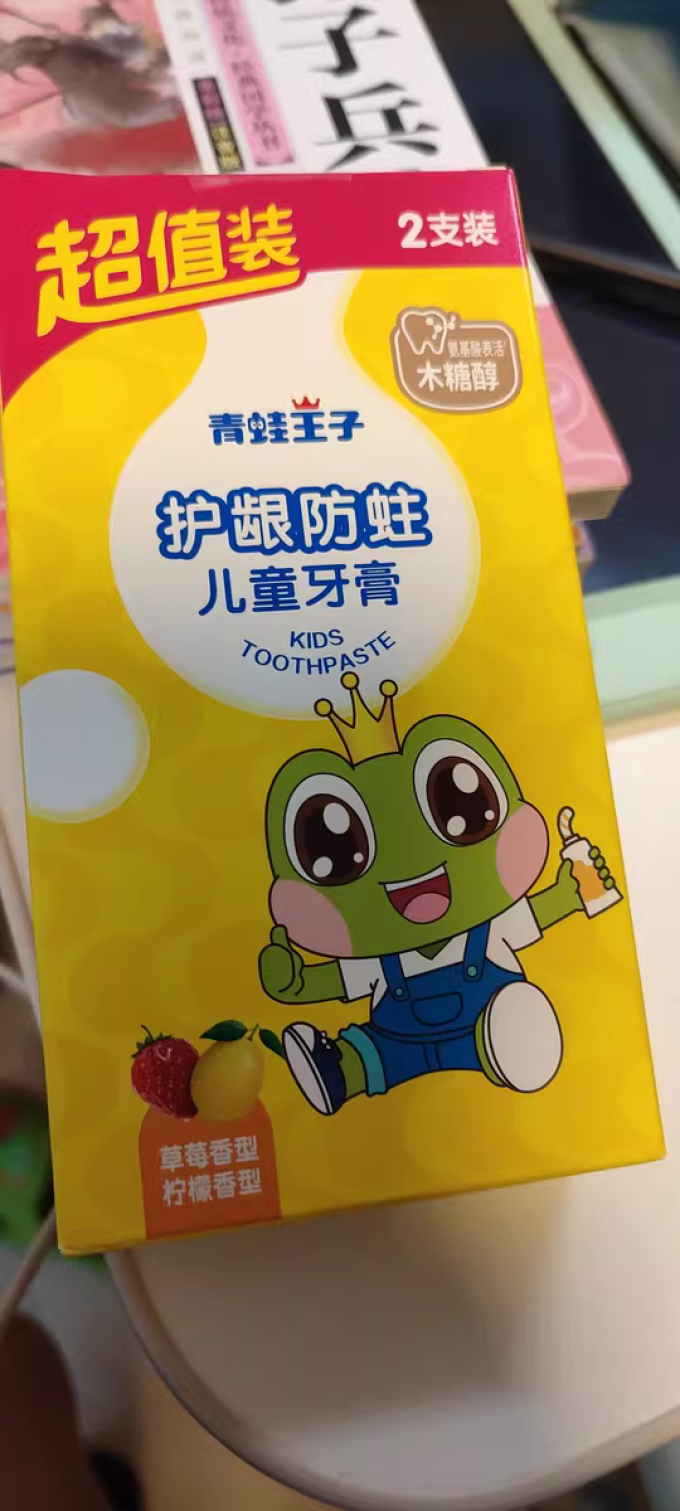 青蛙王子牙膏