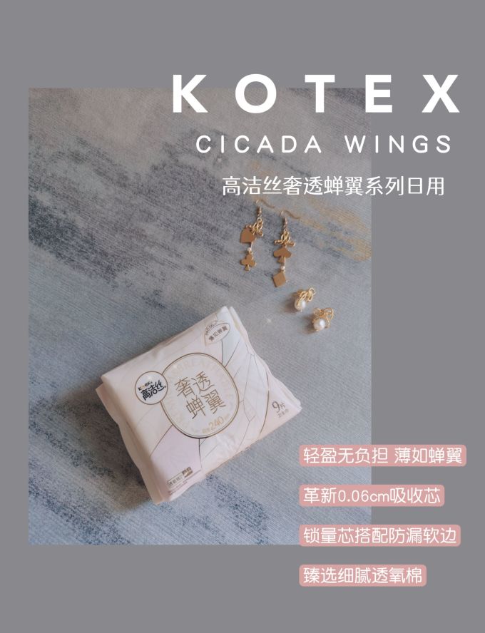 高洁丝卫生巾