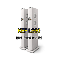 KEF LS60 Wireless家用落地式有源HiFi音响。