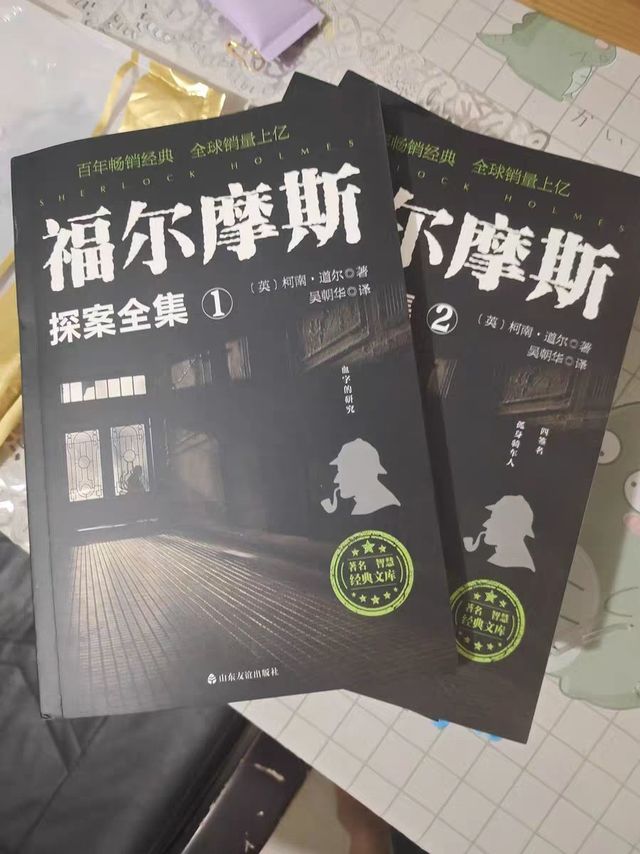 烧脑的福尔摩斯探案全集