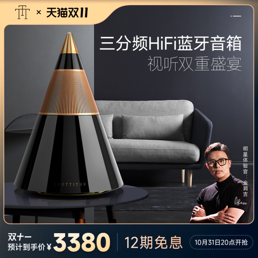 钢琴烤漆工艺?和逸轩一起来看看这个TTT三分频HiFi蓝牙音箱
