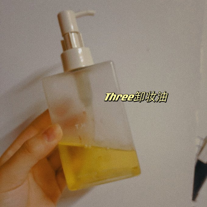 卸妆油