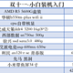 双十一-小白电脑装机入门