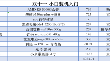 双十一-小白电脑装机入门