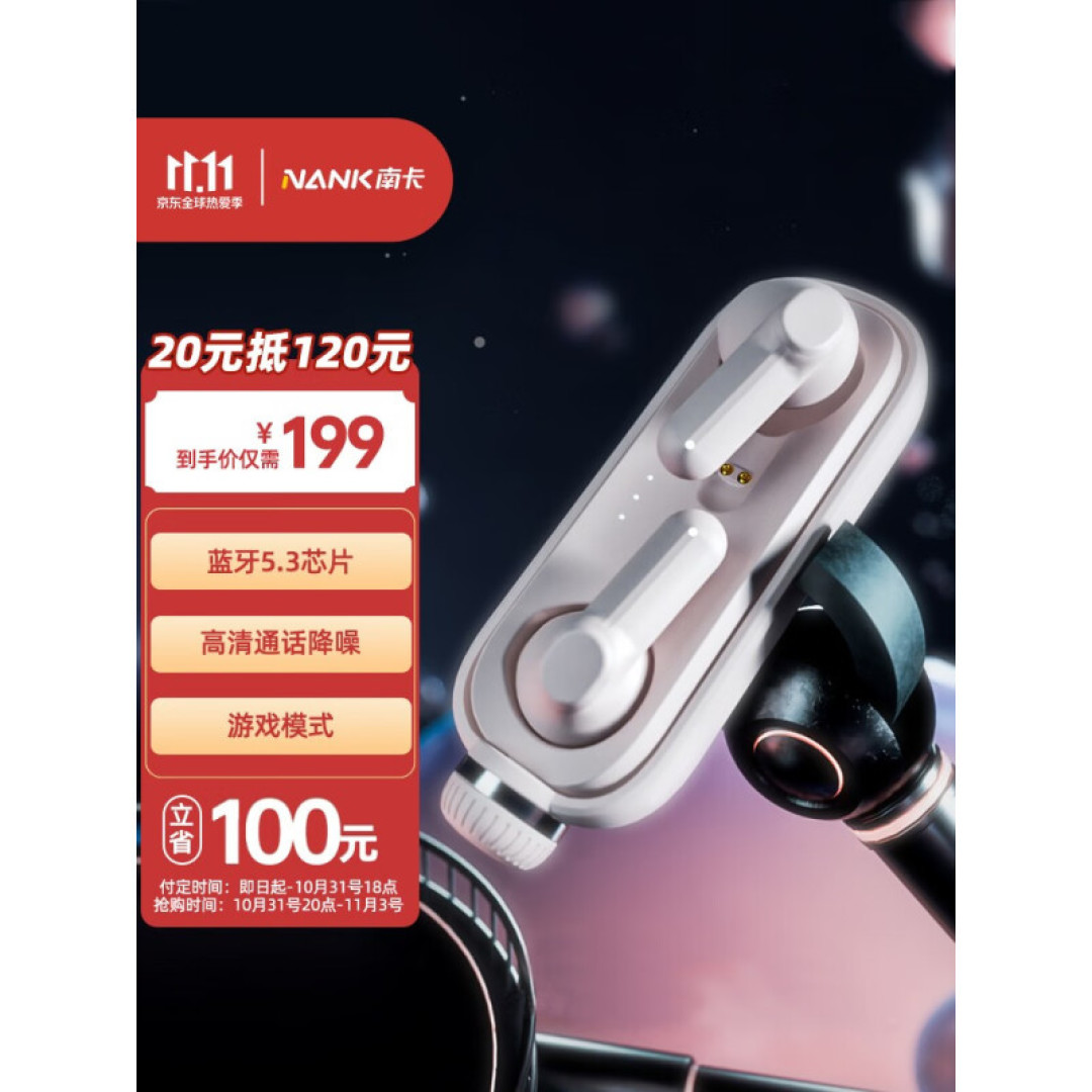 南卡小音腔真无线耳机,可谓是好而不贵,符合理性消费标准