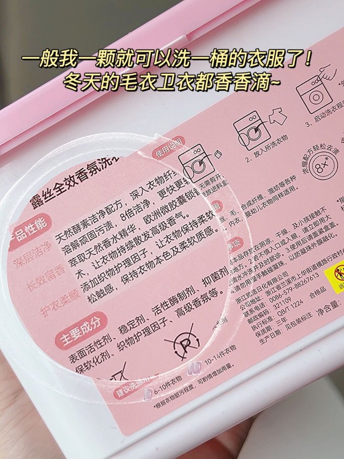 洗衣凝珠