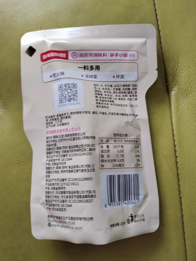 海底捞其他调味品